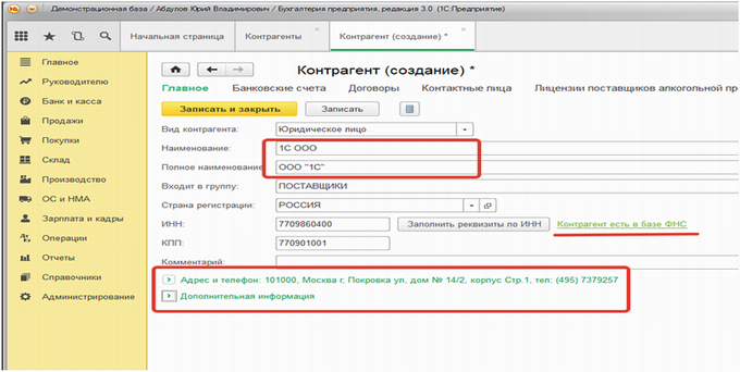 Определить контрагента. Контрагент. Работа с контрагентами. Создание контрагента. Кем являются контрагенты?.