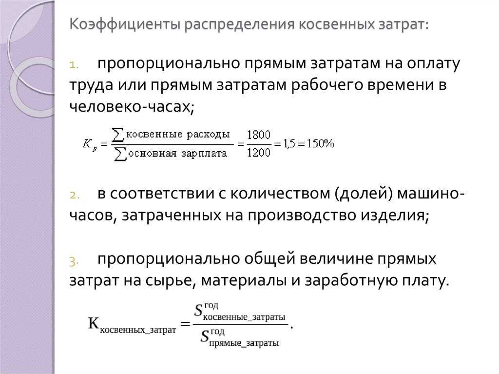 производственная себестоимость формула расчета: расчет себестоимости .... содержание i. общие положения консультантплюс