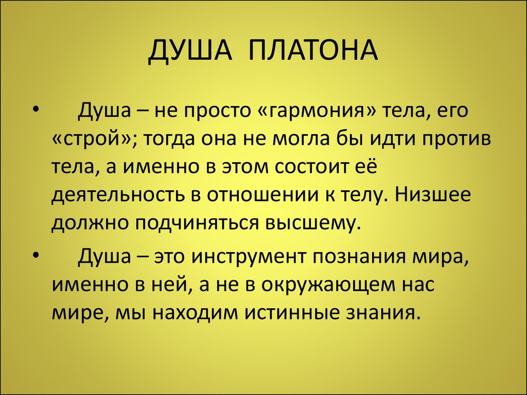 Что такое душа