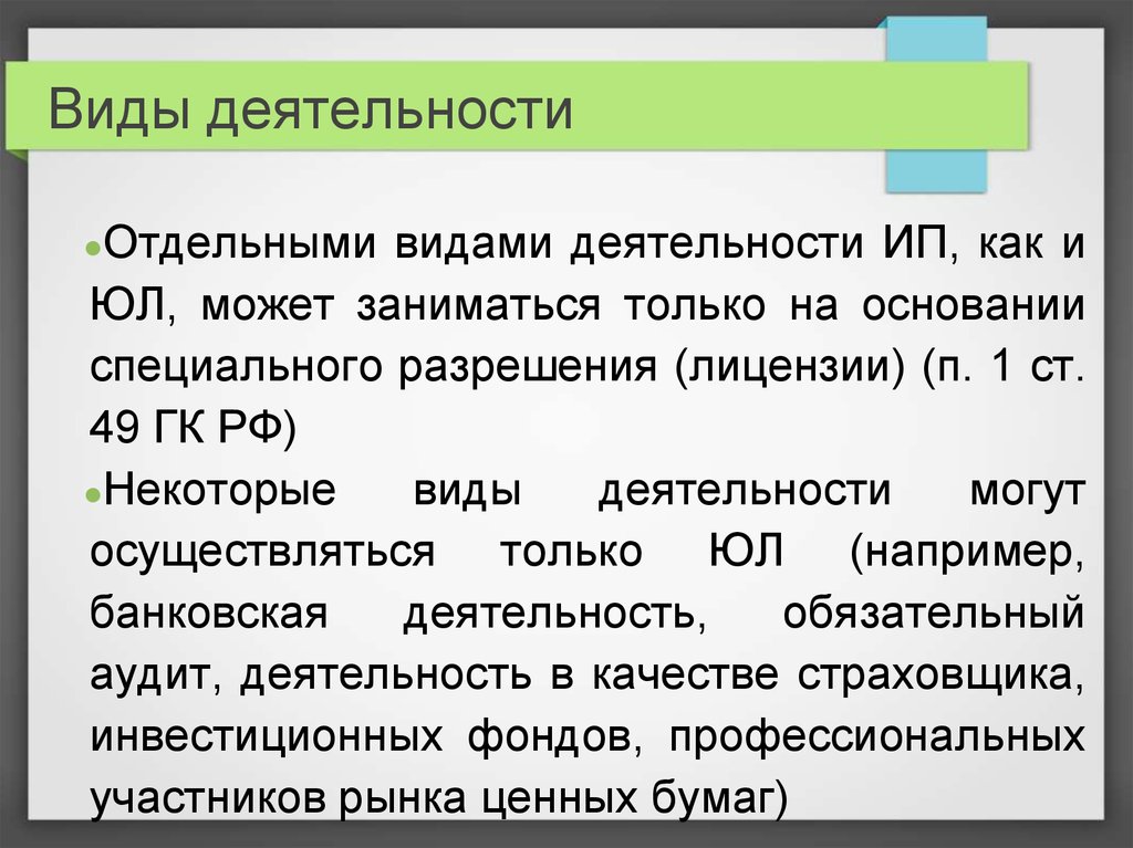 Вид деятельности ип выдача займов