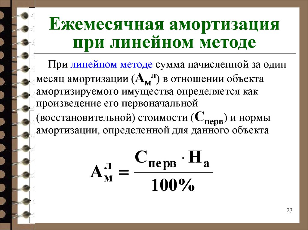 Как начисляется амортизация автомобиля