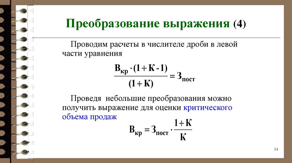 Точка безубыточности формула в денежном выражении что это, формулы для расчета в натуральном и денежном выражении