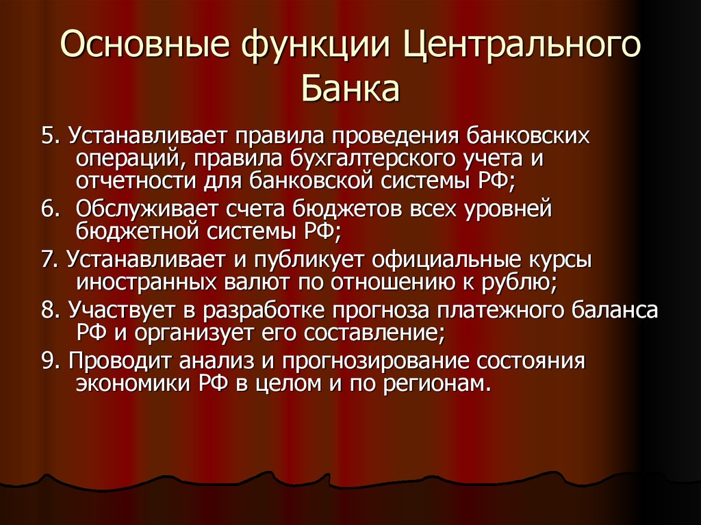 Основная функция цб Основная функция центрального банка Акты, образцы, формы, договоры КонсультантПлюс