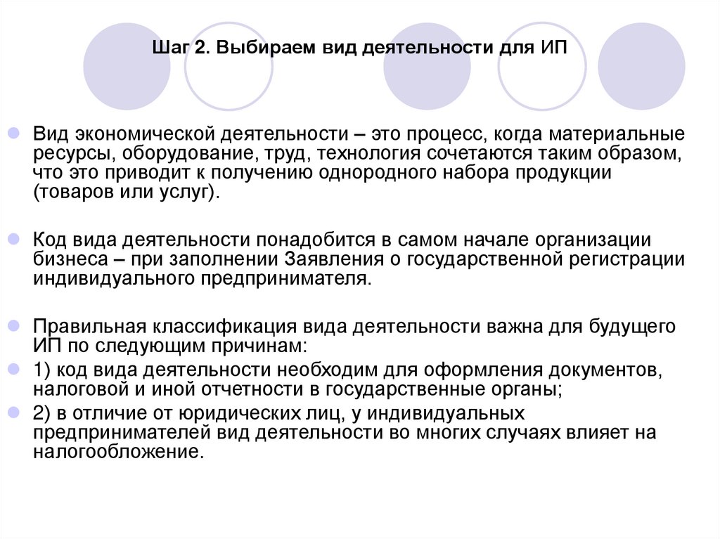 Вид деятельности микрозайм