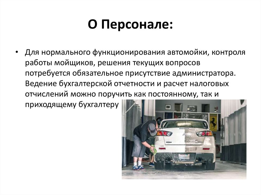 Автомойка открыть бизнес план