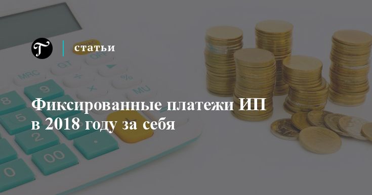 Авансовые платежи ип 2019: размеры, сроки и порядок расчета