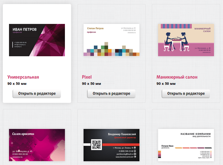 Визитка создать. Создать свою визитку. Визитка редактора дизайн. Макет визитки онлайн. Создать визитку онлайн.