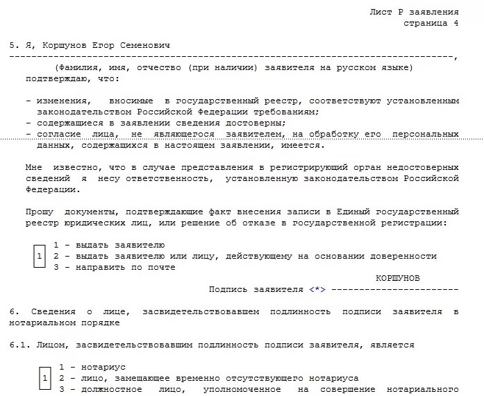 Смена директора в ооо пошаговая инструкция 2023. Смена руководителя юридического лица пошаговая инструкция. Смена ген.директора. Срок подачи в налоговую. Документы в Минюст при смене директора юр лица. Смена директора в ООО пошаговая инструкция 2021.