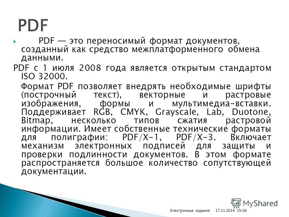 Пдф файл в текст. Формат pdf. Pdf документ. Файл в формате pdf. Расширение pdf.