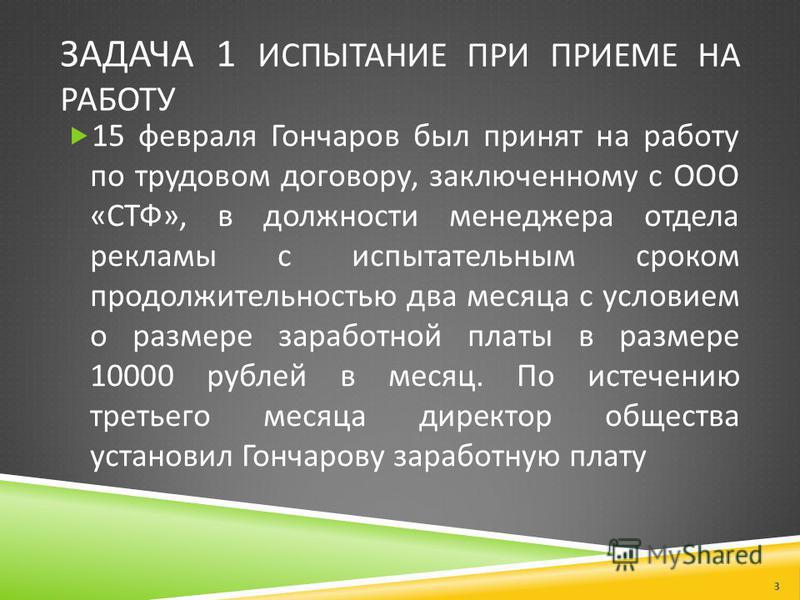 Статья 70 испытание при приеме на работу