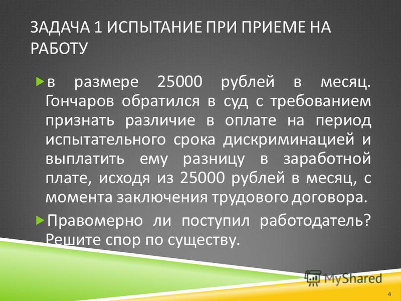 Максимальный срок испытания при приеме на работу: Статья 70 ТК РФ