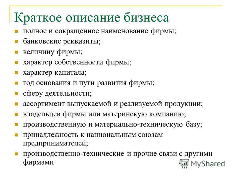 Структура бизнес плана краткое содержание бизнес плана