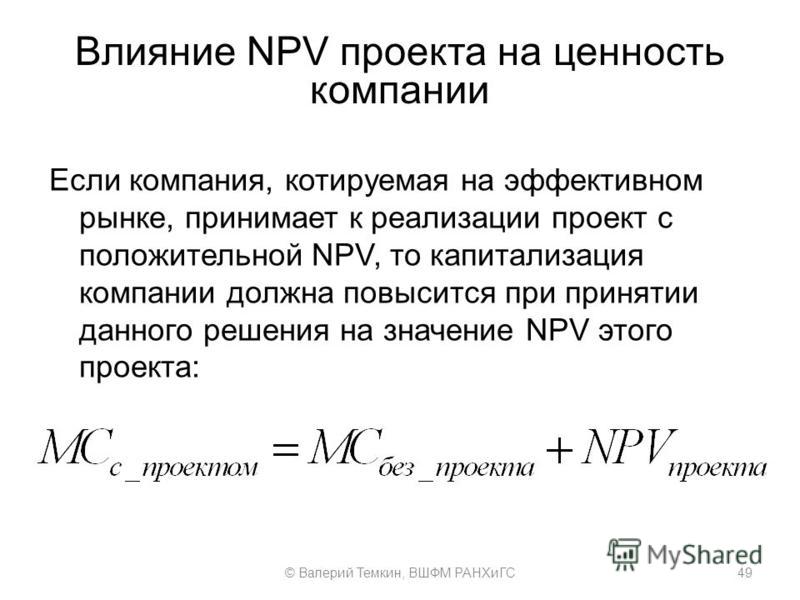 Npv проекта. Npv инвестиционного проекта. Npv бесконечного проекта. НПВ проекта.