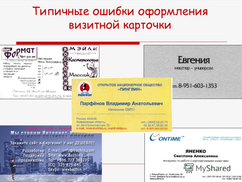 Как оформить визитную карточку образец