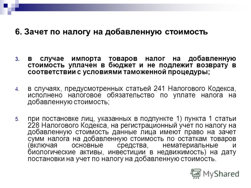 Назначением разработки проекта нормативов ндс не является