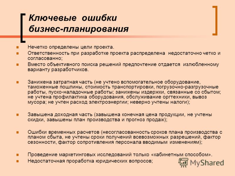 Как составить бизнес план пошаговая инструкция