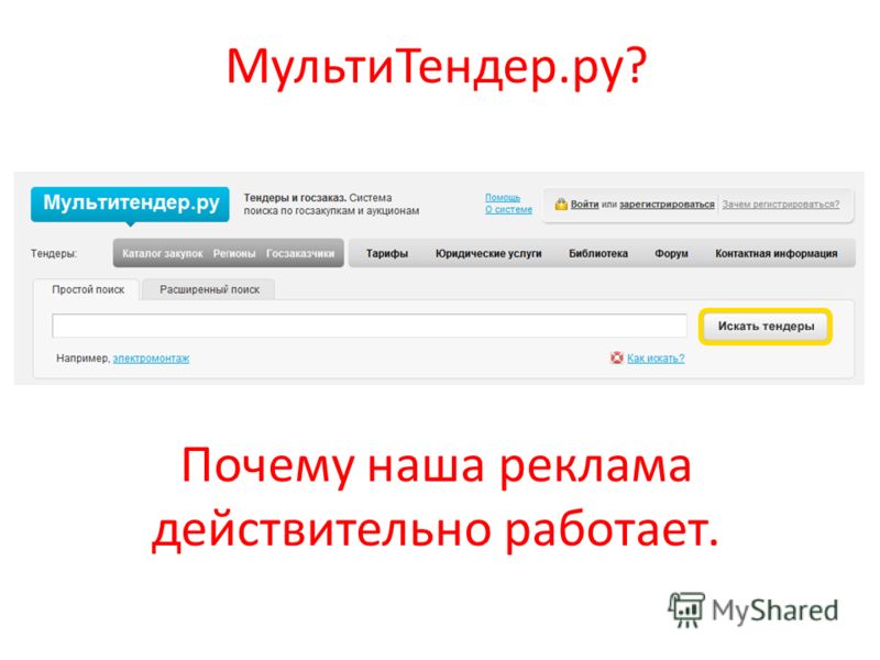 Тендер на компьютере не работает