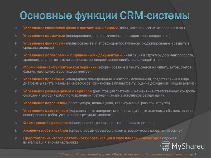 Перечислите функции системы