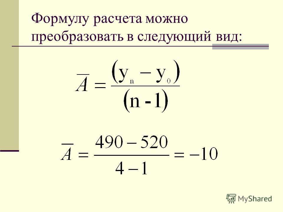 Модуль можно рассчитать по формуле. Roe формула расчета. CR формула расчета. Ряды динамики формулы. Формула для расчета сцепления.