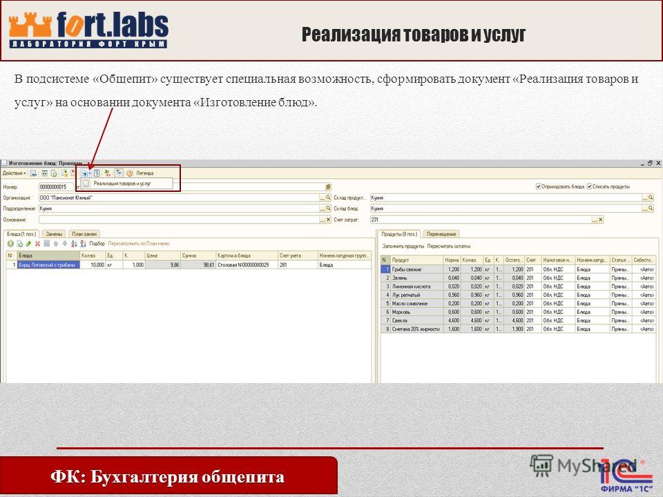 1с комбинат планового питания настройка