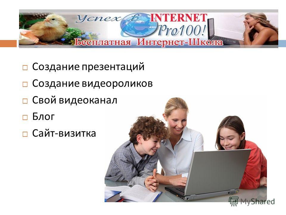 Опубликовать фото в интернете. Курсы создания презентаций. Создание презентаций на заказ. Создание презентаций на заказ фото. Войти в интернет.