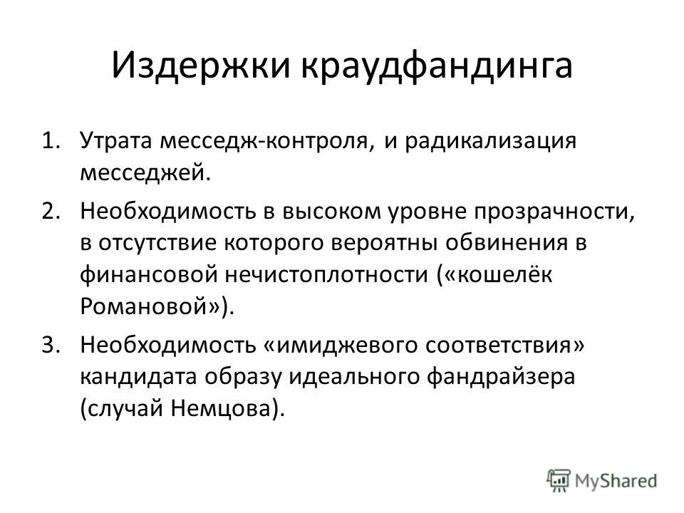 Краудфандинг на автомобиль