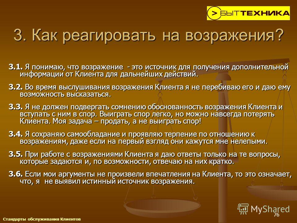 Почему клиентам дорого. Как реагировать на возражения. Вопросы и возражения клиентов.