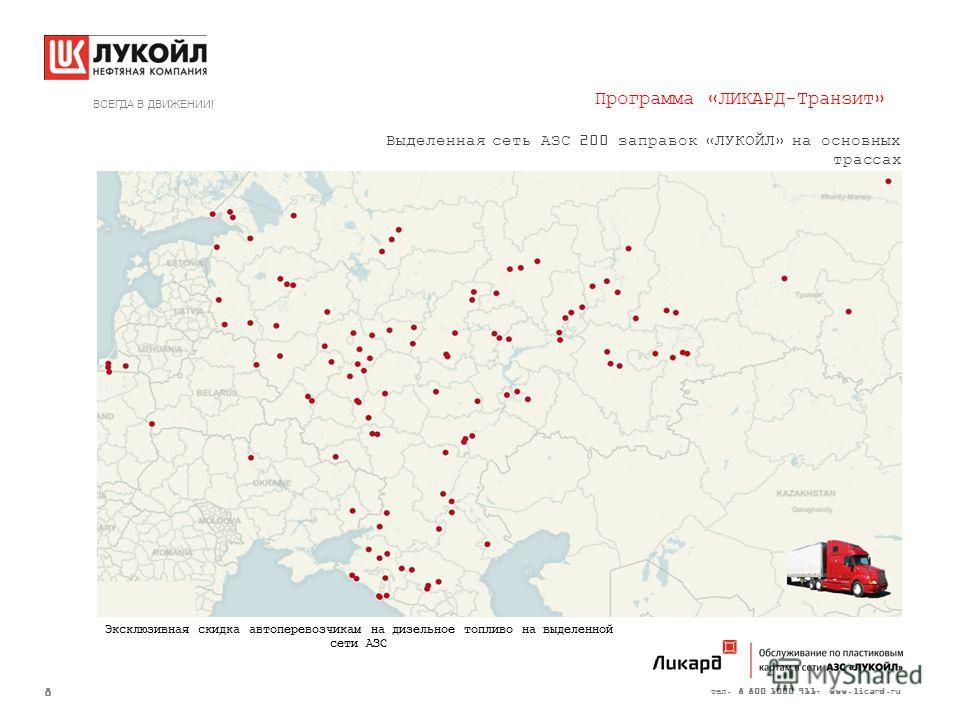 Е100 карта заправок в россии на карте