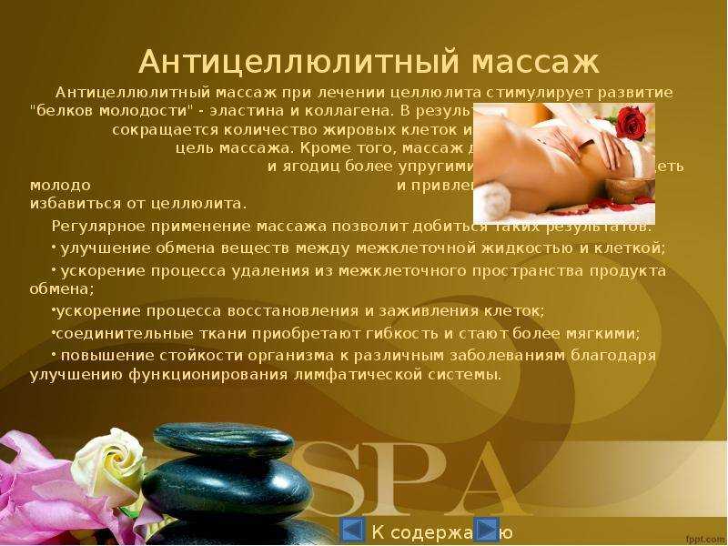 Реклама для массажа текст пример и фото