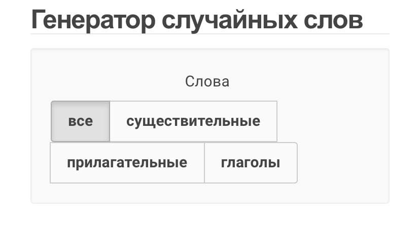 Генератор случайных несуществующих слов
