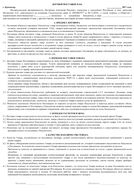 Договор купли продажи и поставки товара образец заполненный