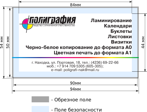 Макет визитки. Макет визитки для печати. Визитка типографии. Формат визиток для типографии.