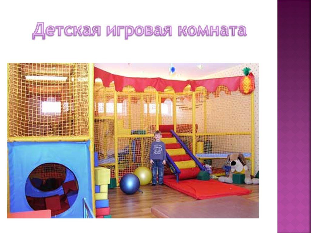 Бизнес план игровой комнаты