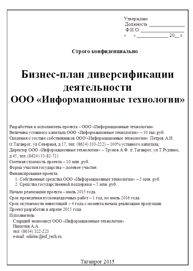 Образец титульного листа бизнес плана пример