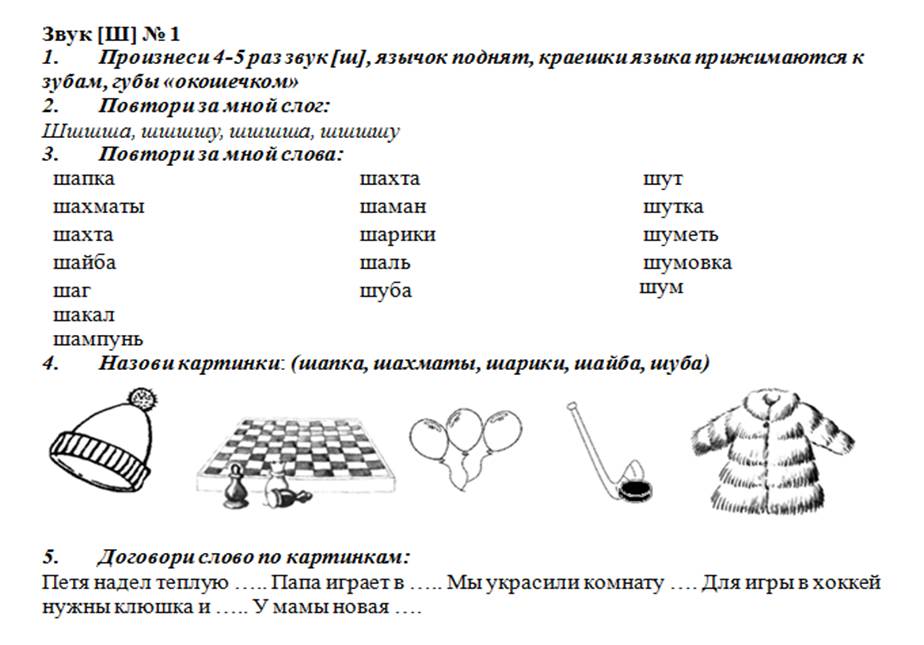 Автоматизация ш в картинках для дошкольников