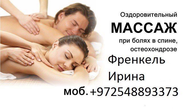 Реклама для массажа текст пример и фото