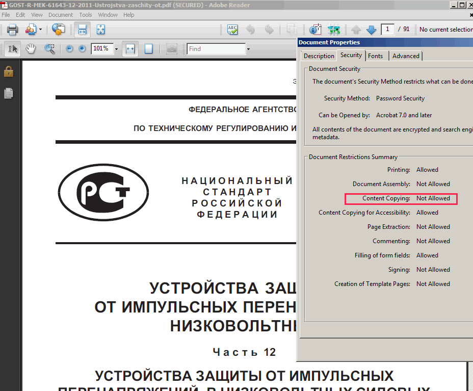 База pdf. Запароленный pdf. Улучшить качество pdf. Качество изображения pdf. Запрет копирования текста в pdf.