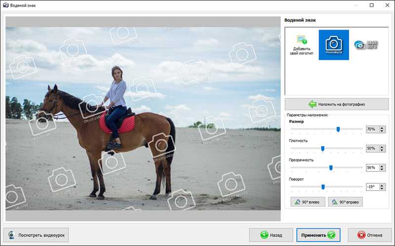 Наложить водный знак на фото