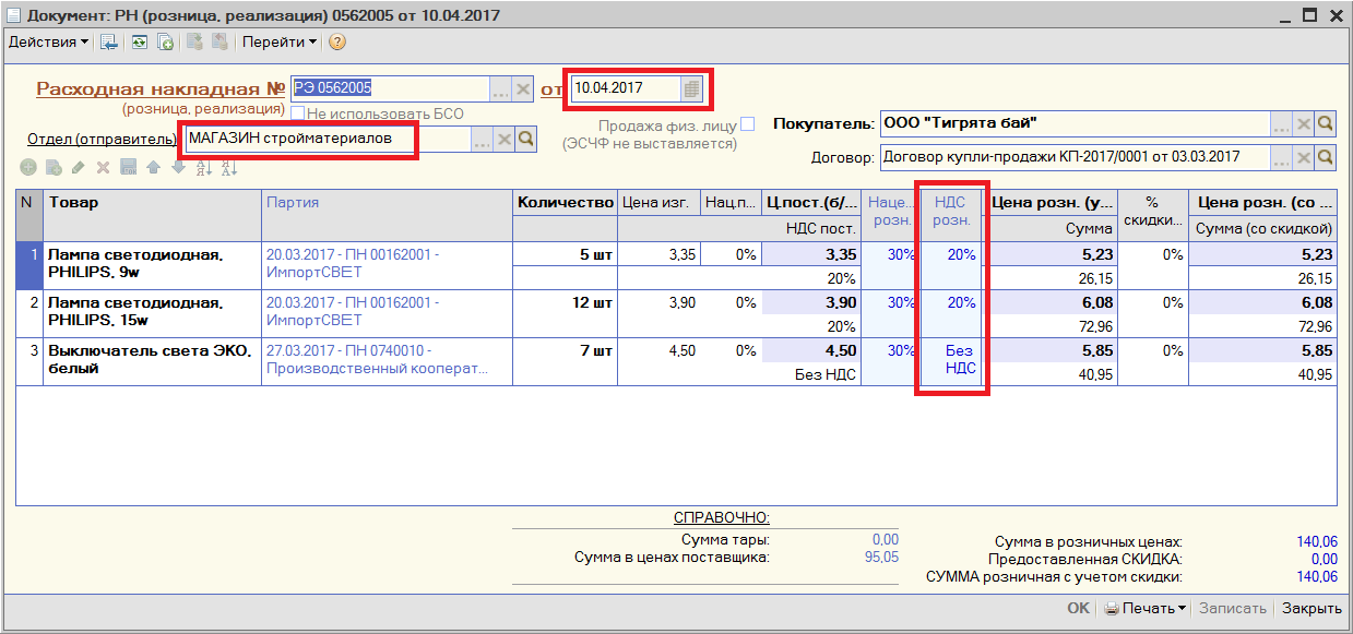 Ндс в сумме и ндс сверху в чем разница в 1с