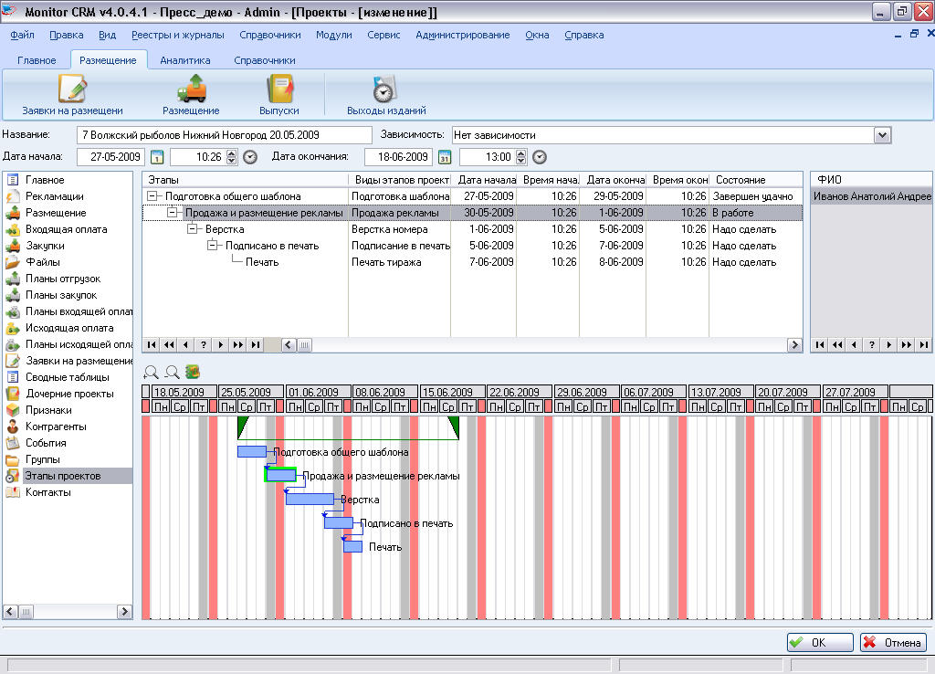 Crm monitoring. CRM-система Monitor CRM. CRM программа. CRM на мониторе. Программа ЦРМ.