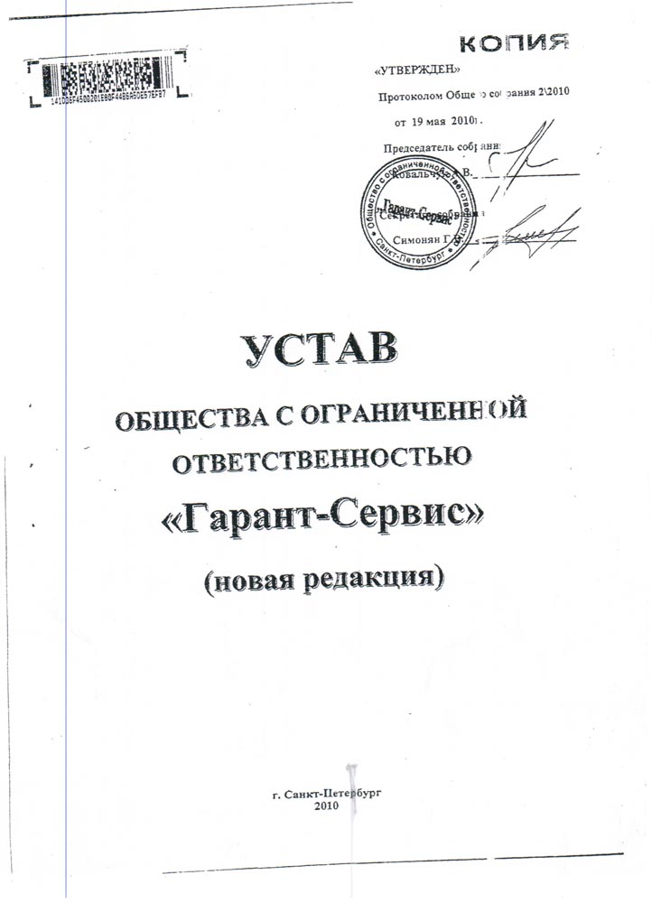 Устав обязателен. Устав организации 2022 ООО. Устав предприятия пример заполненный. Устав организации документ пример. Устав организации ООО землеустроитель.