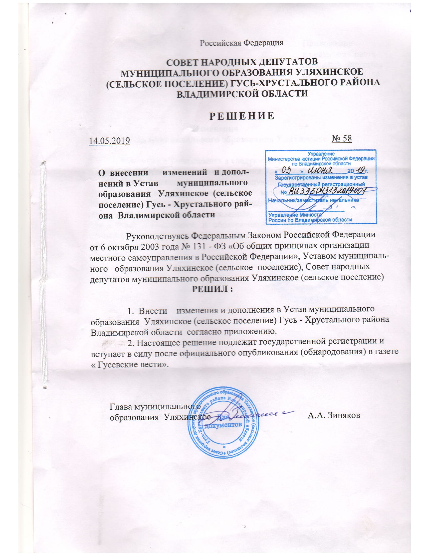 Государственная регистрация внесение изменений в устав