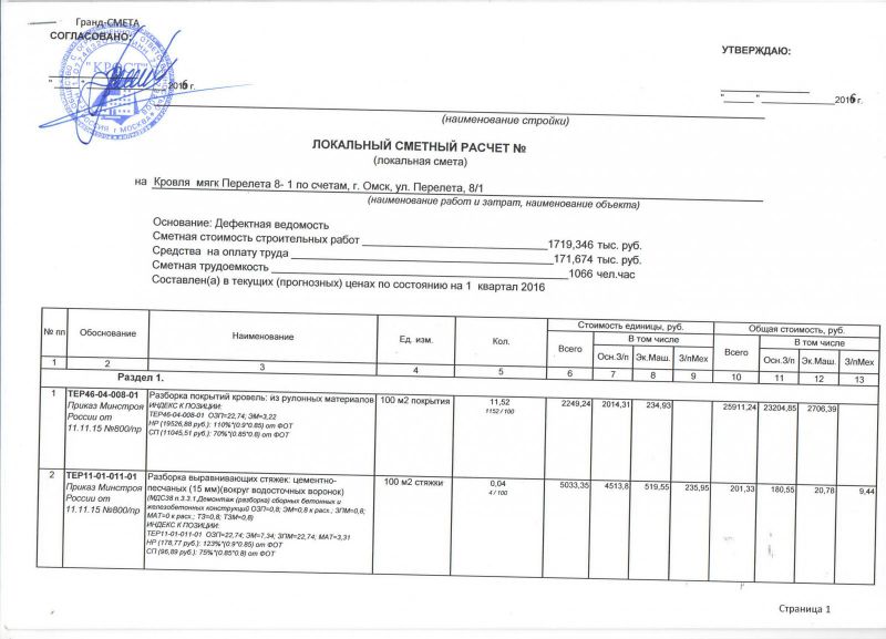 Как составить смету на ремонт кровли образец