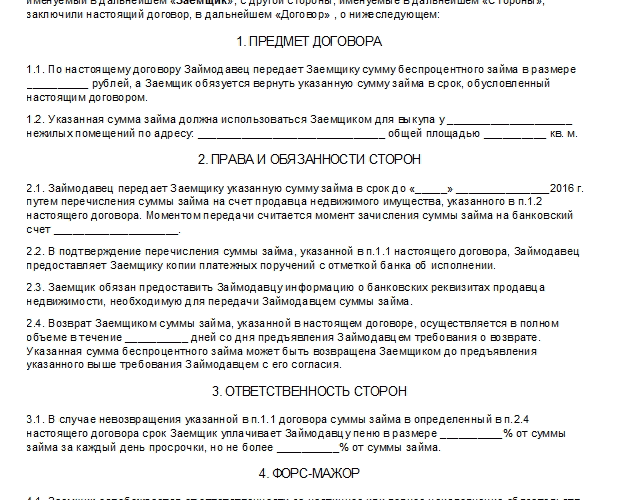 Шаблон договора займа между юридическими лицами Договор денежного займа с процентами  версия от 2023 года