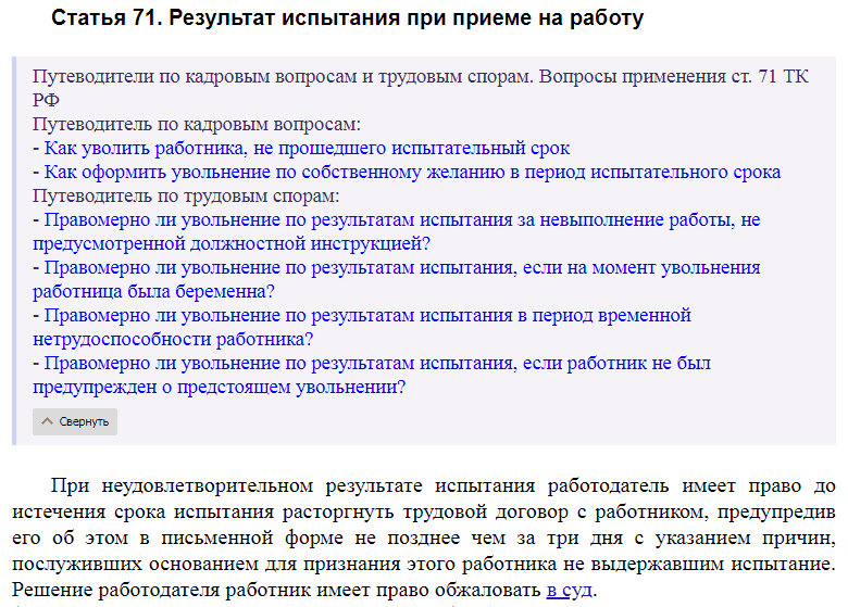 Испытательный срок статья тк рф: ТК РФ Статья 71 Результат испытания