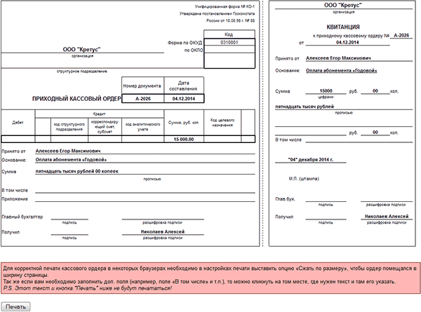 Приходно кассовый ордер бланк образец заполненный