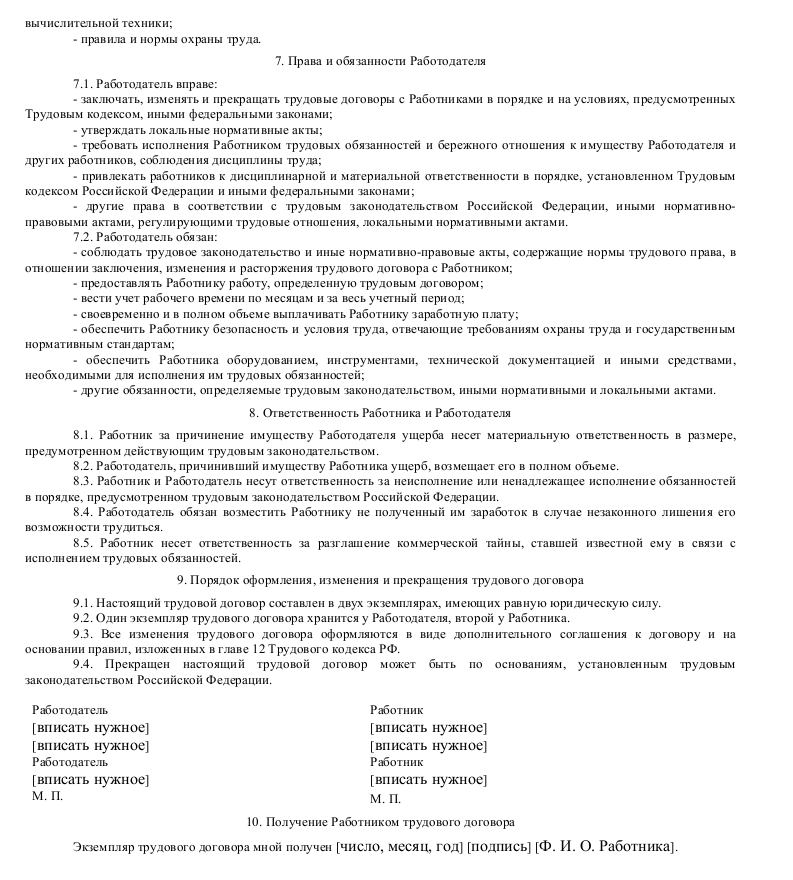 Трудовой договор с инженером пто строительной организации образец