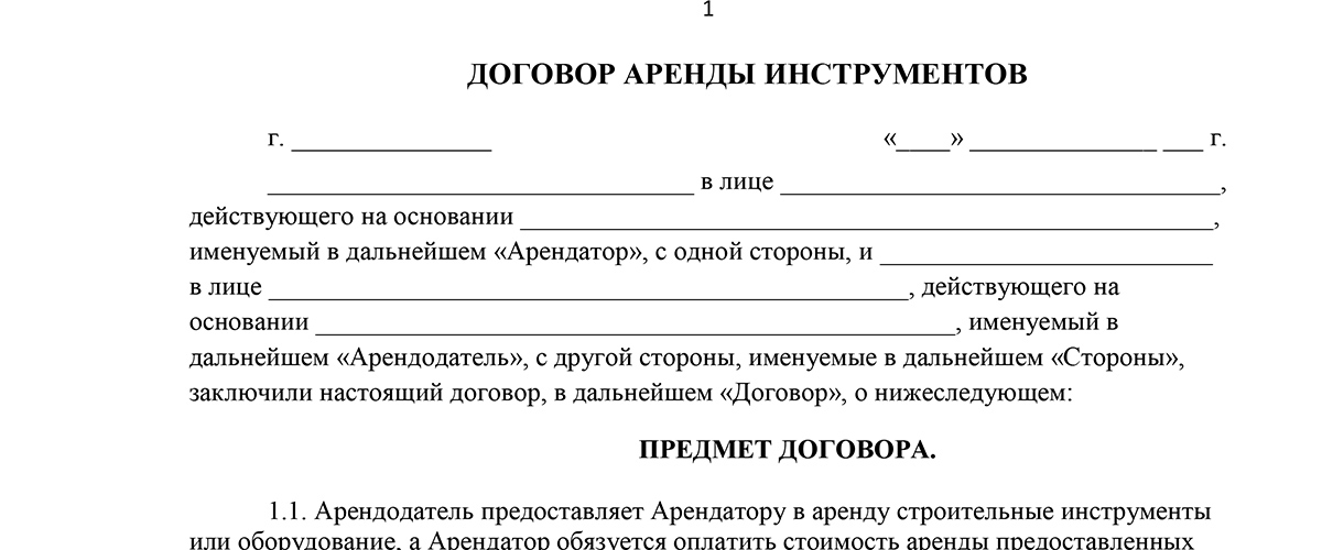 Образец договора аренды дома с последующим выкупом образец для физических лиц