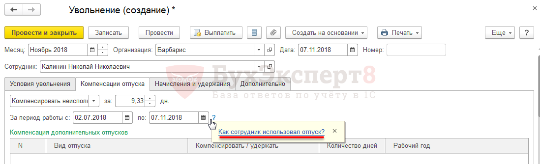 Компенсация за неиспользованный отпуск при увольнении в 2020. Расчет компенсации отпуска при увольнении в 2020 году. Среднедневной заработок при расчете компенсации при увольнении 2020. Как рассчитать дни компенсации при увольнении 2020.