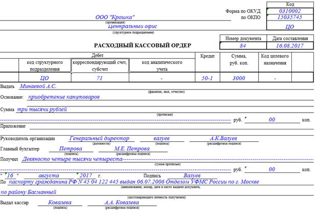 Расходно кассовый ордер как заполнять образец